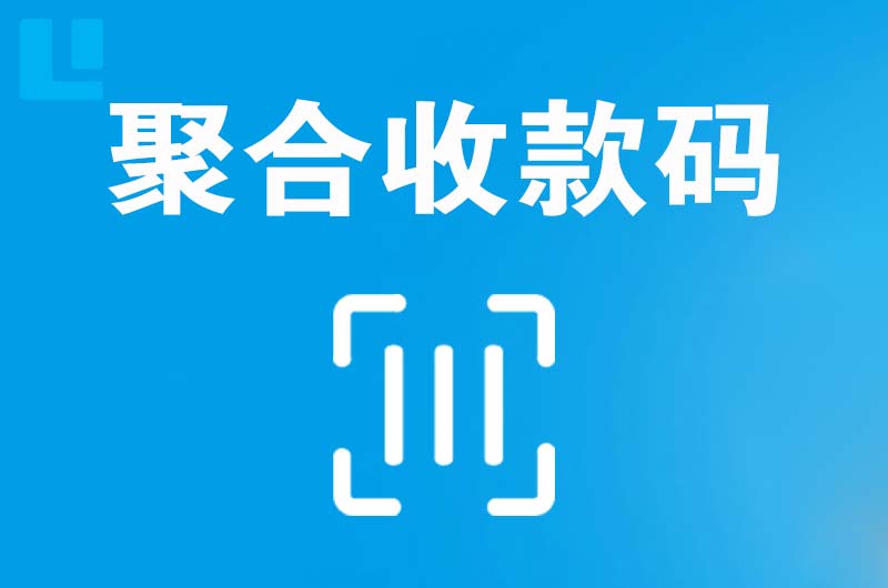 阿拉善左旗拉卡拉聚合收款码